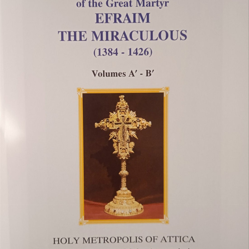 Visions and Miracles of the Great Martyr  St EFRAIM 