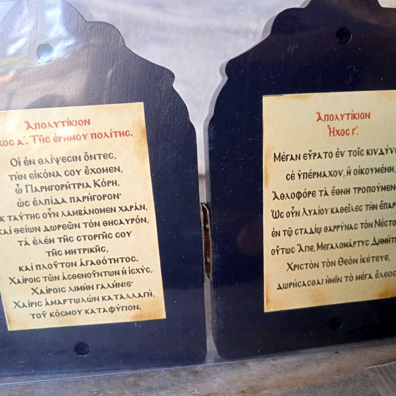 Panagia Parigoritria miracle icon & St Dimitrios gift set 10162