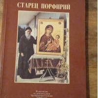 FATHER PORFYRIOS, The Discerning, The Foreseeing, The Healer